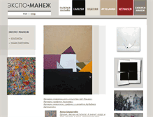 Tablet Screenshot of expo-manege.ru